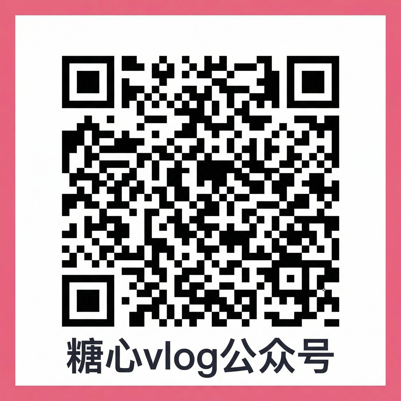 看片公众号二维码